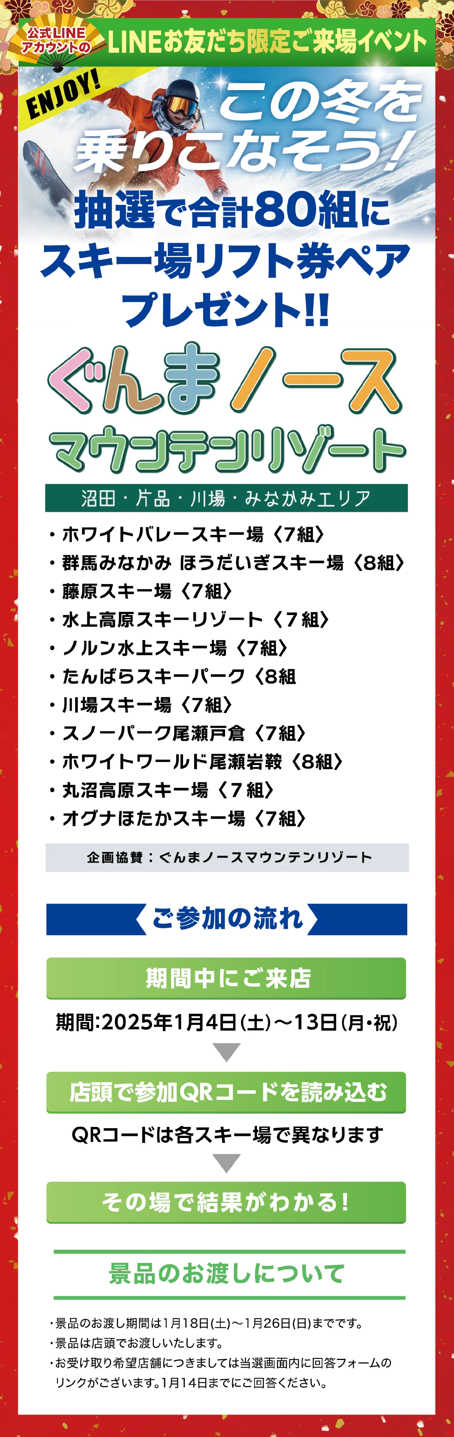 LINEお友達限定ご来場イベント